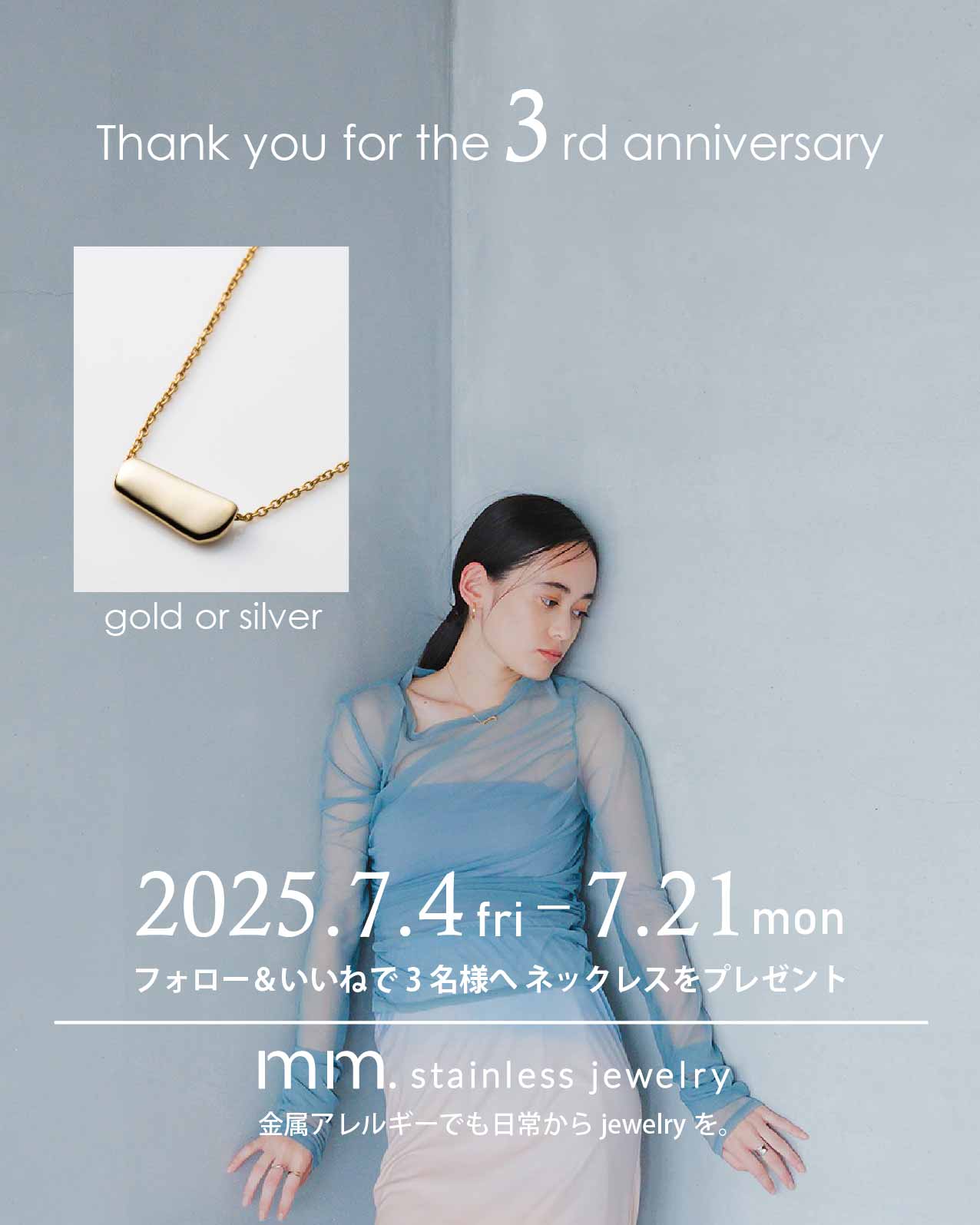 ｍｍ.3周年記念プレゼント企画/金属アレルギー対応ｍｍ.