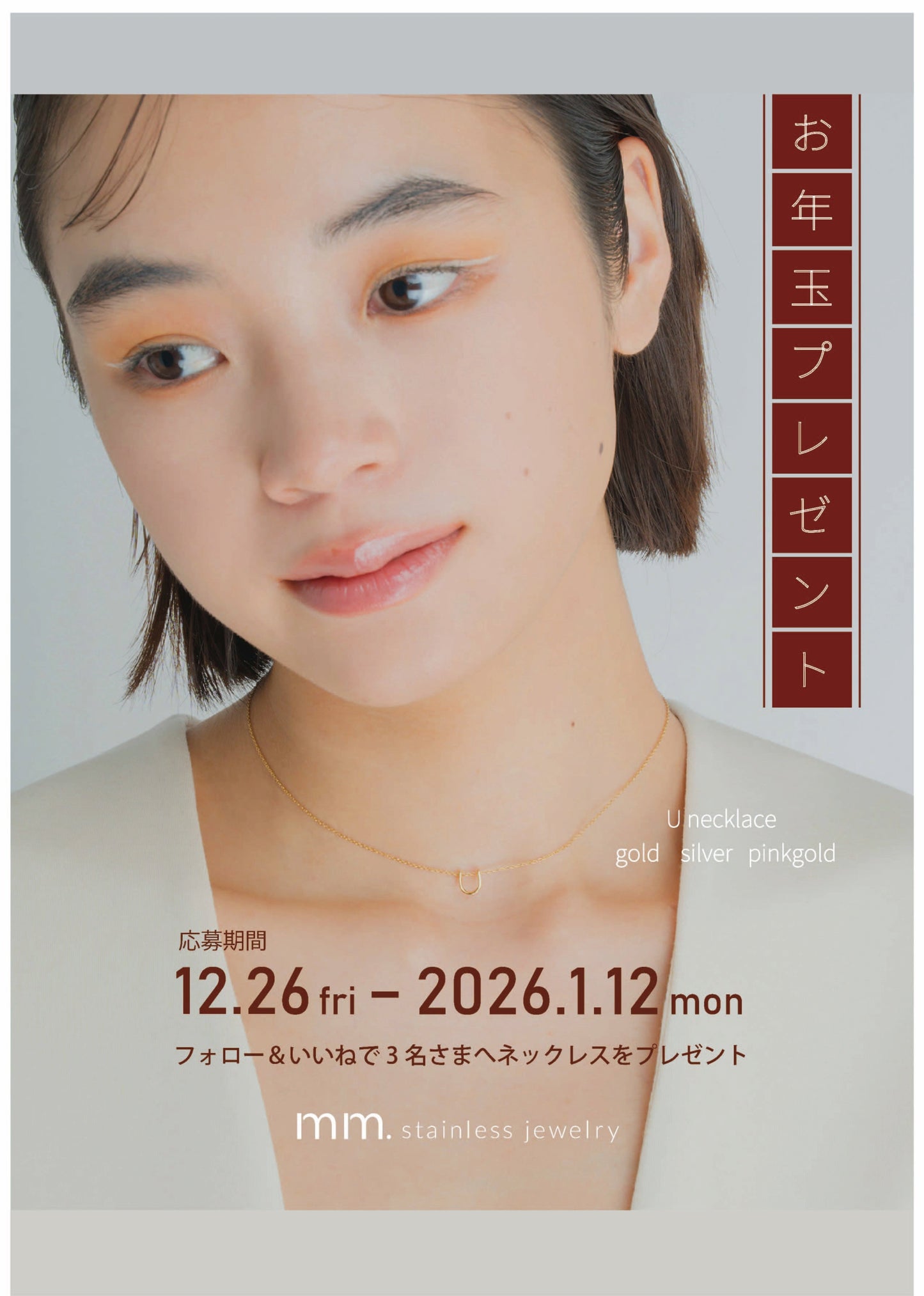 ｍｍ.2026年お年玉企画について/金属アレルギー対応